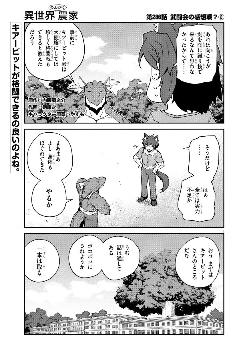 ISEKAI NONBIRI NOUKA - raw - Chapter 286 - https://jpdd.ccdd.to/JPDD/isekainonbirinouka/2860000/2k2abwuu4gx.jpg