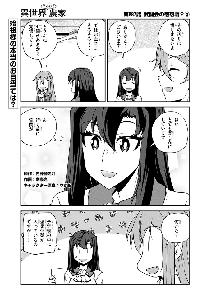 ISEKAI NONBIRI NOUKA - raw - Chapter 287 - https://jpdd.ccdd.to/JPDD/isekainonbirinouka/2870000/bjz1nzy2rsl.webp