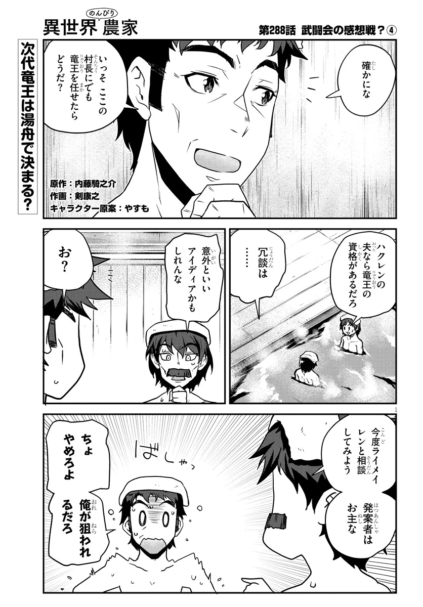 ISEKAI NONBIRI NOUKA - raw - Chapter 288 - https://jpdd.ccdd.to/JPDD/isekainonbirinouka/2880000/lgwdcuyy2am.jpg