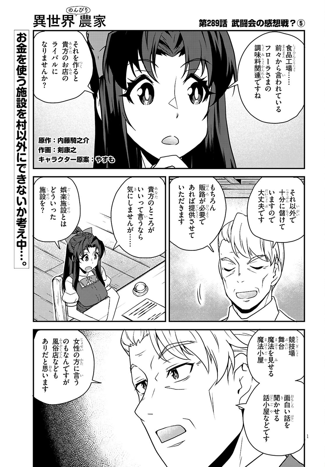 ISEKAI NONBIRI NOUKA - raw - Chapter 289 - https://jpdd.ccdd.to/JPDD/isekainonbirinouka/2890000/344qvxuiprx.png