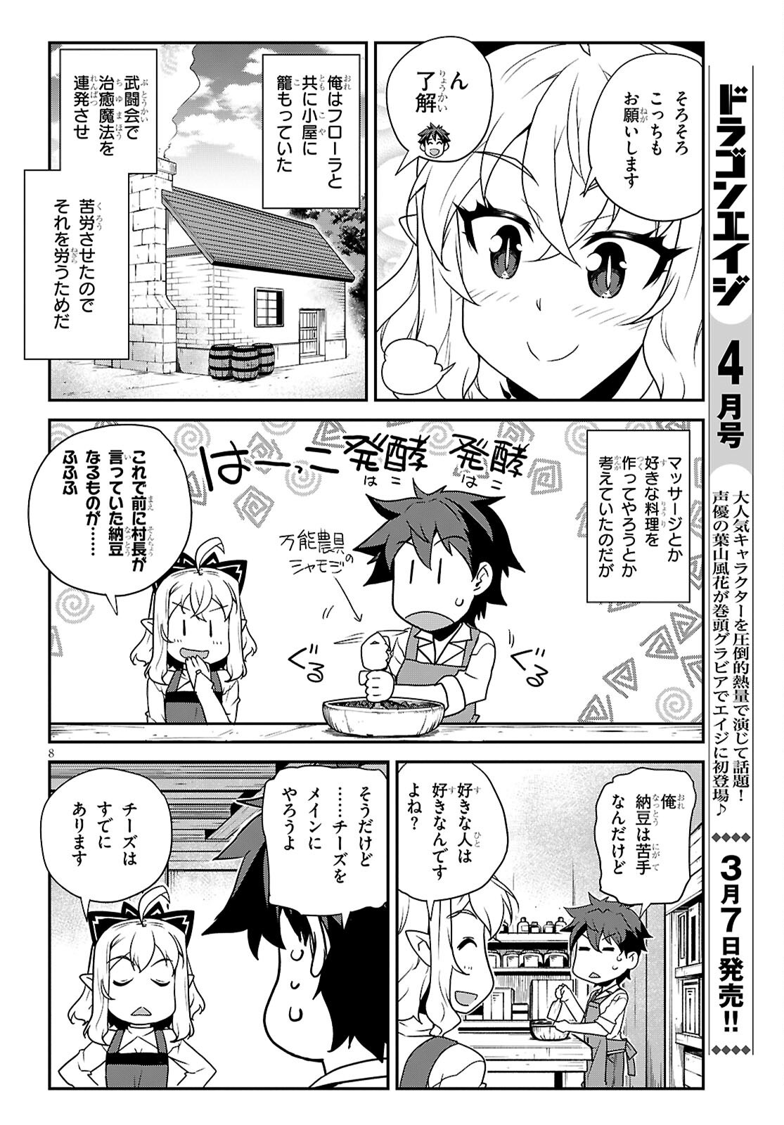 ISEKAI NONBIRI NOUKA - raw - Chapter 289 - https://jpdd.ccdd.to/JPDD/isekainonbirinouka/2890000/dnv2gernno2.png