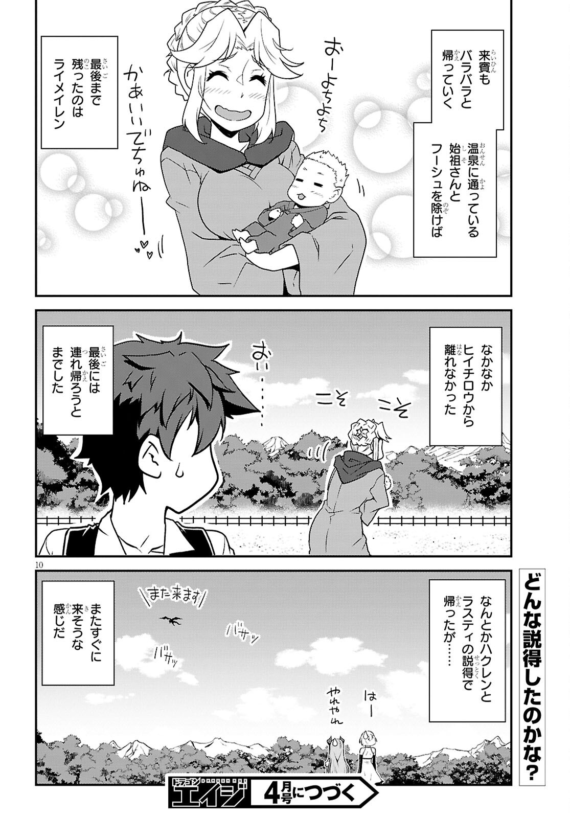 ISEKAI NONBIRI NOUKA - raw - Chapter 289 - https://jpdd.ccdd.to/JPDD/isekainonbirinouka/2890000/gysgd5li5za.png
