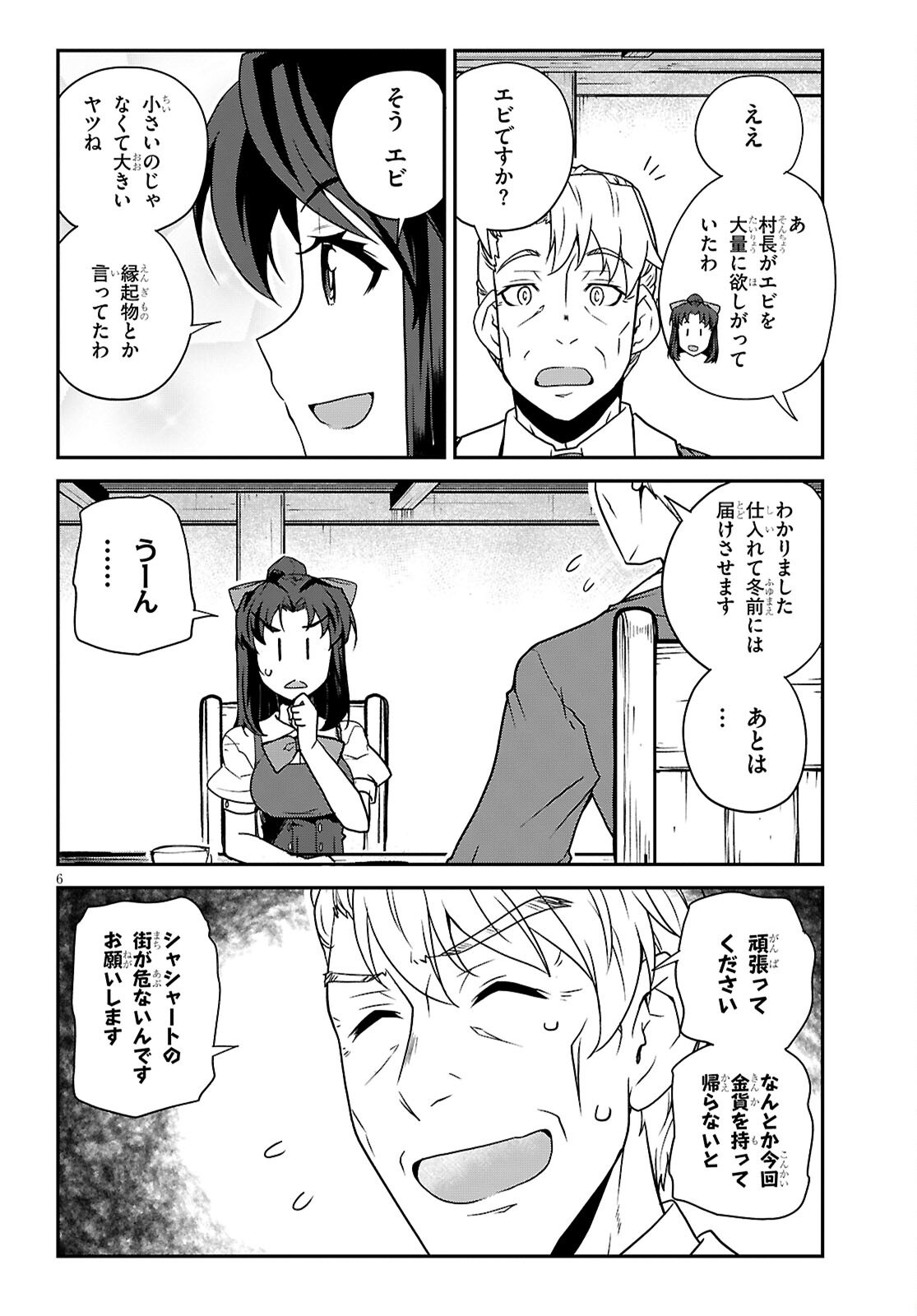 ISEKAI NONBIRI NOUKA - raw - Chapter 289 - https://jpdd.ccdd.to/JPDD/isekainonbirinouka/2890000/ql3oiccu3gi.png