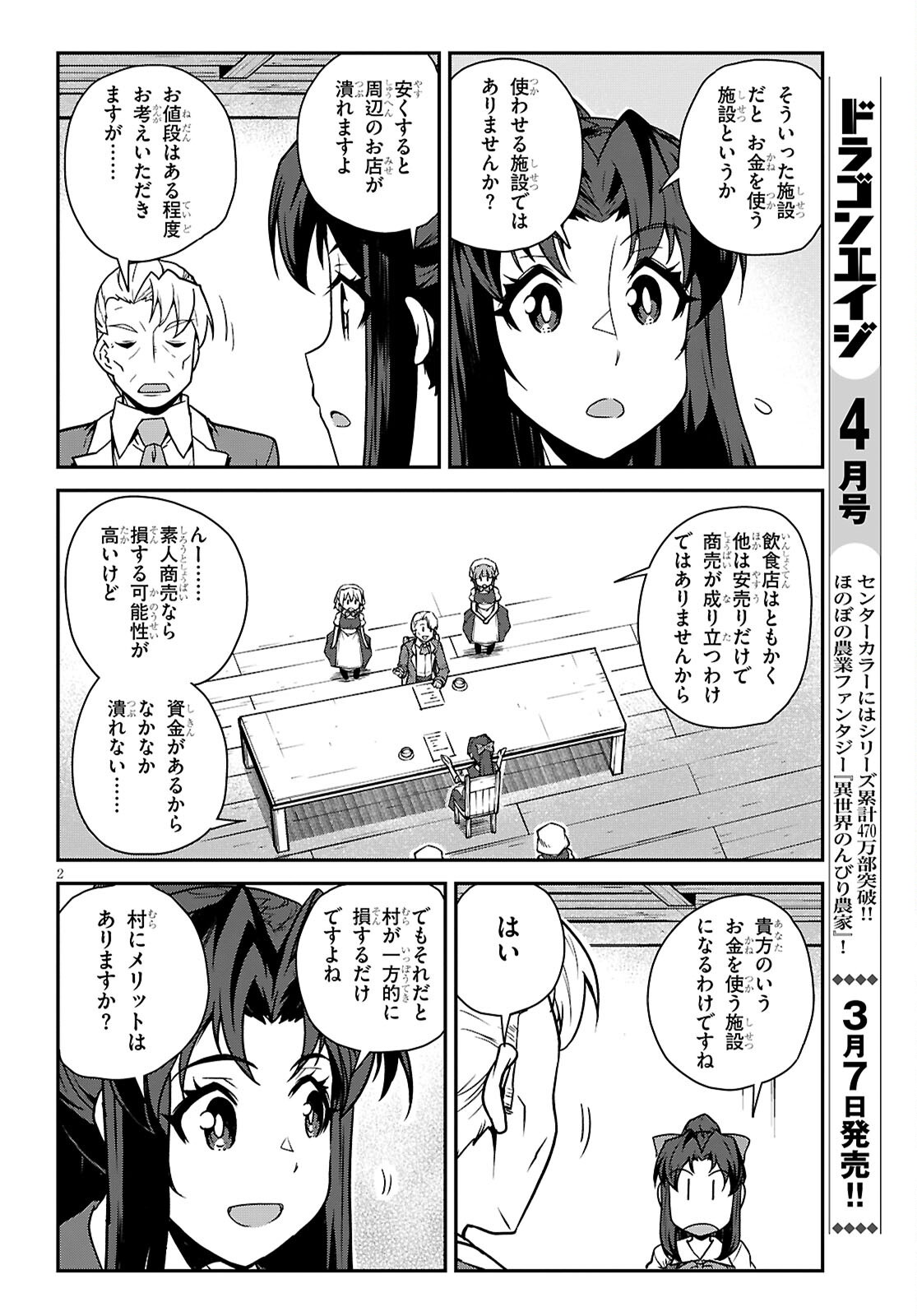 ISEKAI NONBIRI NOUKA - raw - Chapter 289 - https://jpdd.ccdd.to/JPDD/isekainonbirinouka/2890000/v5rr42f3hjr.png