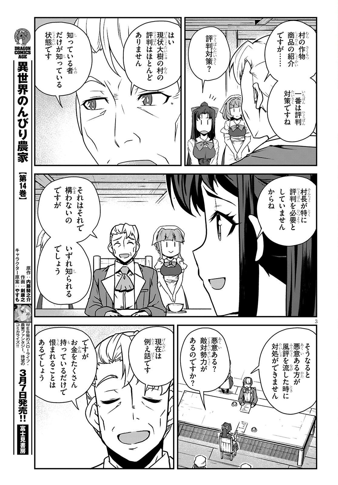 ISEKAI NONBIRI NOUKA - raw - Chapter 289 - https://jpdd.ccdd.to/JPDD/isekainonbirinouka/2890000/vr53wjz4qcu.png