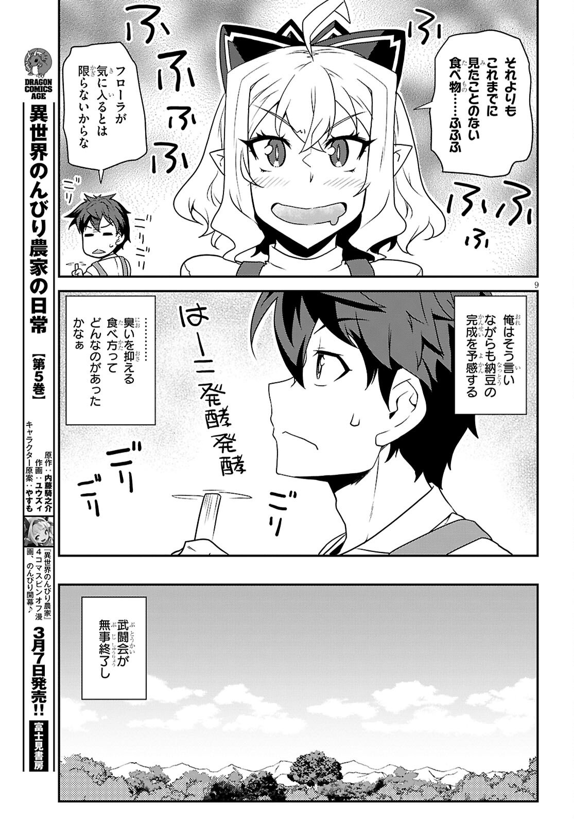 ISEKAI NONBIRI NOUKA - raw - Chapter 289 - https://jpdd.ccdd.to/JPDD/isekainonbirinouka/2890000/weg2ppsyluz.png