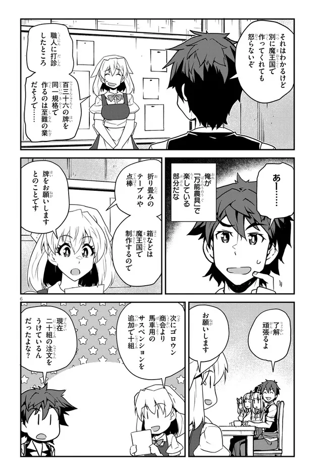 ISEKAI NONBIRI NOUKA - raw - Chapter 290 - https://jpdd.ccdd.to/JPDD/isekainonbirinouka/2900000/4gxaif44jxh.webp