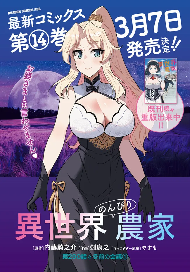 ISEKAI NONBIRI NOUKA - raw - Chapter 290 - https://jpdd.ccdd.to/JPDD/isekainonbirinouka/2900000/kyjjedoytjt.webp