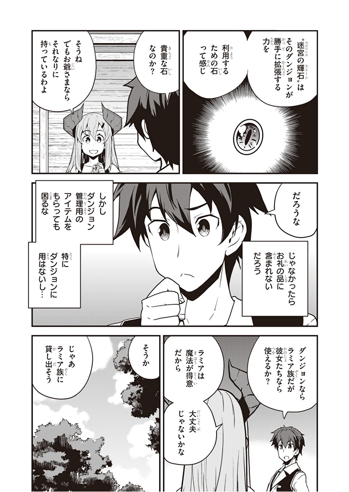 ISEKAI NONBIRI NOUKA - raw - Chapter 46 - https://jpdd.ccdd.to/JPDD/isekainonbirinouka/2aaz4yijwh2.jpg