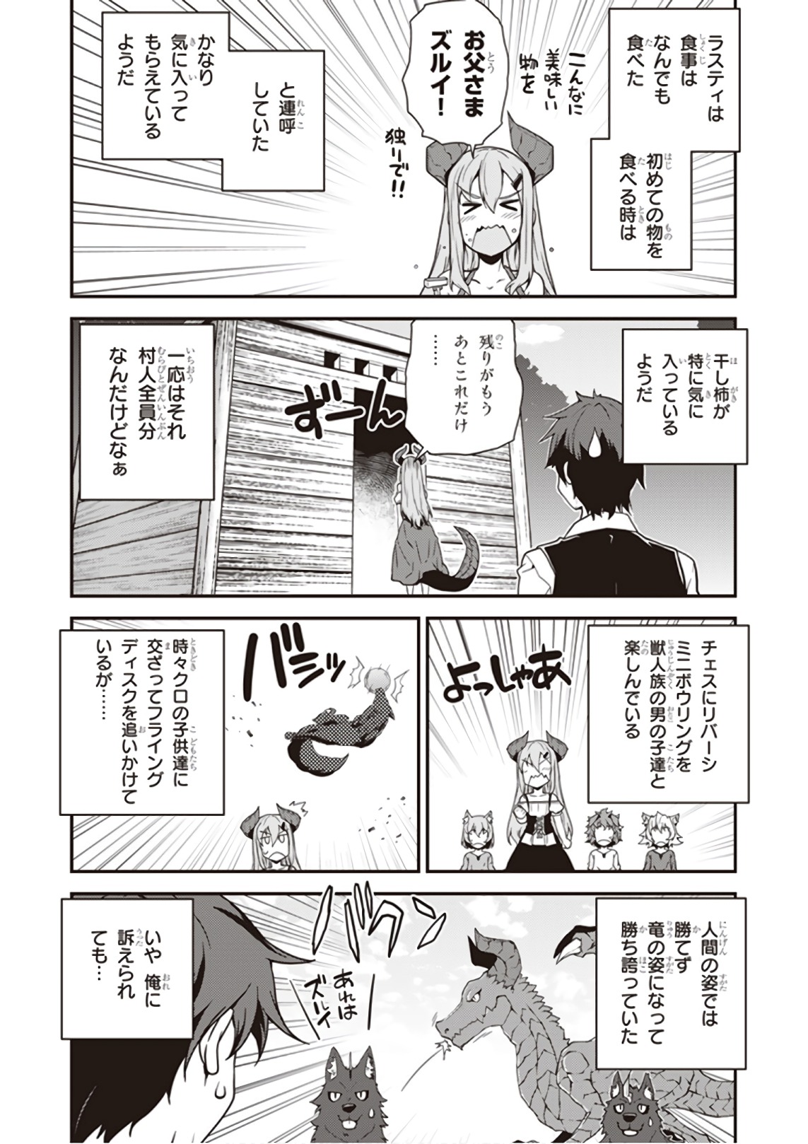 ISEKAI NONBIRI NOUKA - raw - Chapter 32 - https://jpdd.ccdd.to/JPDD/isekainonbirinouka/2c4ff5ipoc3.jpg