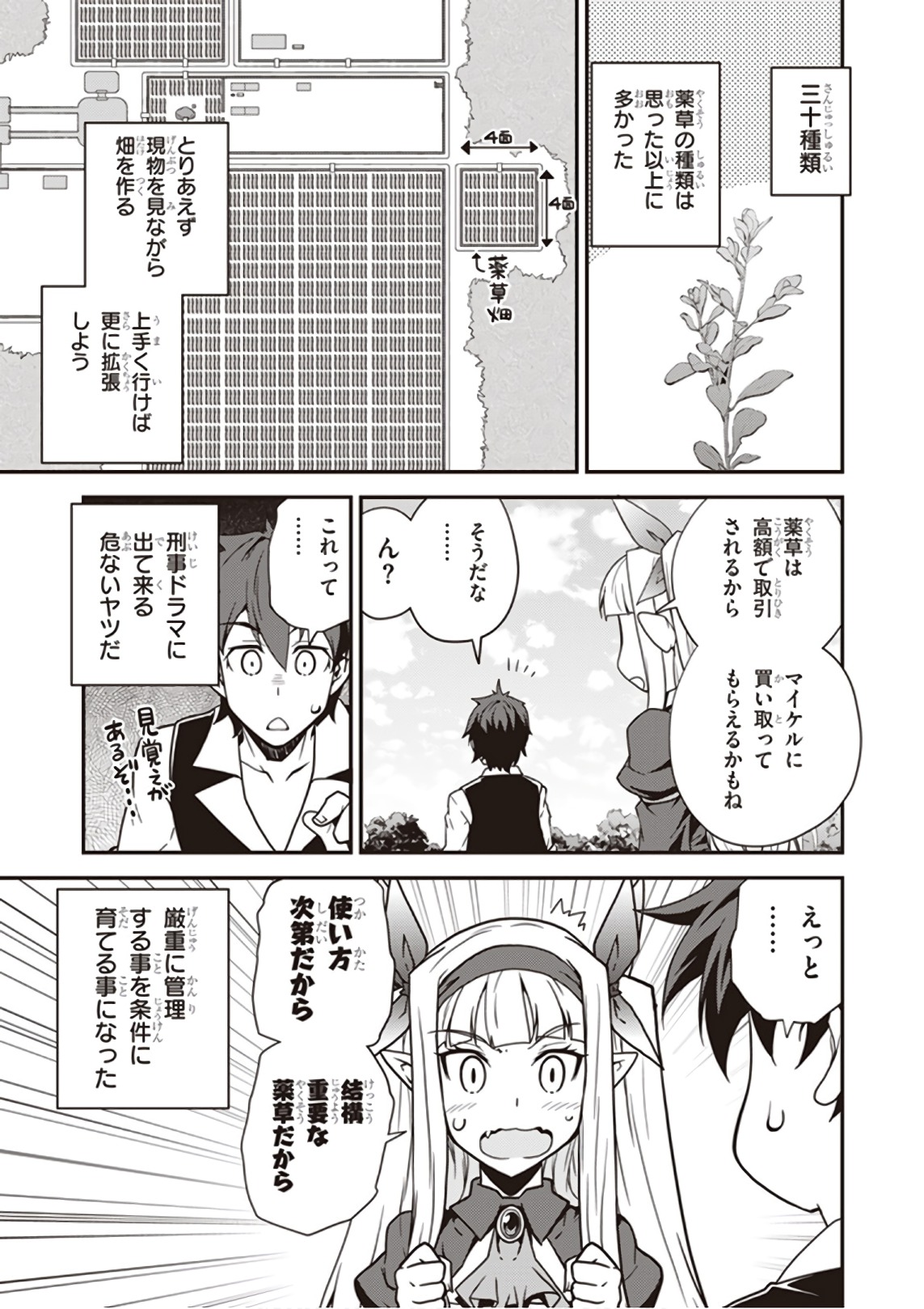 ISEKAI NONBIRI NOUKA - raw - Chapter 35 - https://jpdd.ccdd.to/JPDD/isekainonbirinouka/2cxwe5a0usz.jpg
