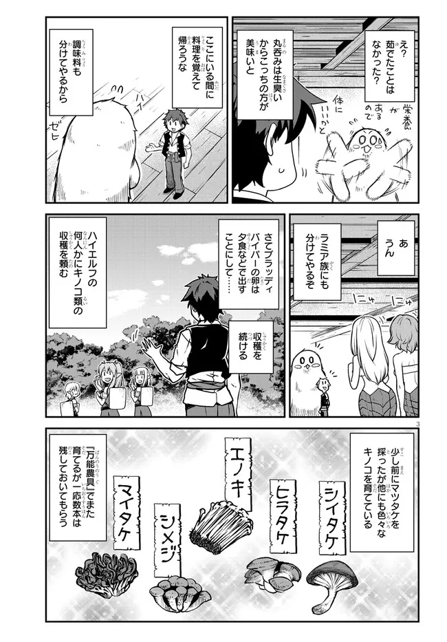 ISEKAI NONBIRI NOUKA - raw - Chapter 258 - https://jpdd.ccdd.to/JPDD/isekainonbirinouka/2deqpptsvgs.jpg