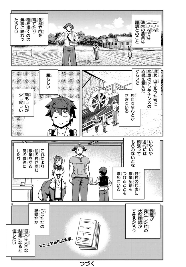 ISEKAI NONBIRI NOUKA - raw - Chapter 212 - https://jpdd.ccdd.to/JPDD/isekainonbirinouka/2epj5zdngms.jpg