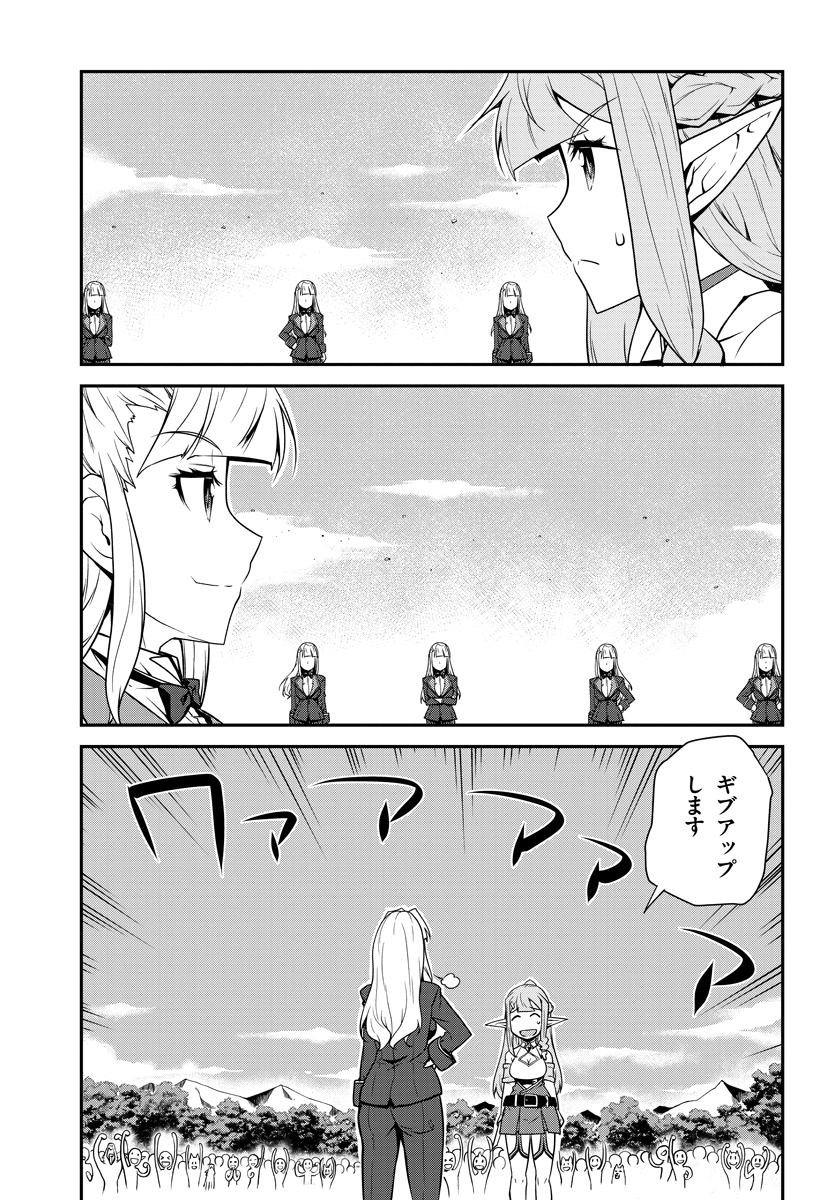ISEKAI NONBIRI NOUKA - raw - Chapter 75 - https://jpdd.ccdd.to/JPDD/isekainonbirinouka/2gcyphgx0ne.jpg