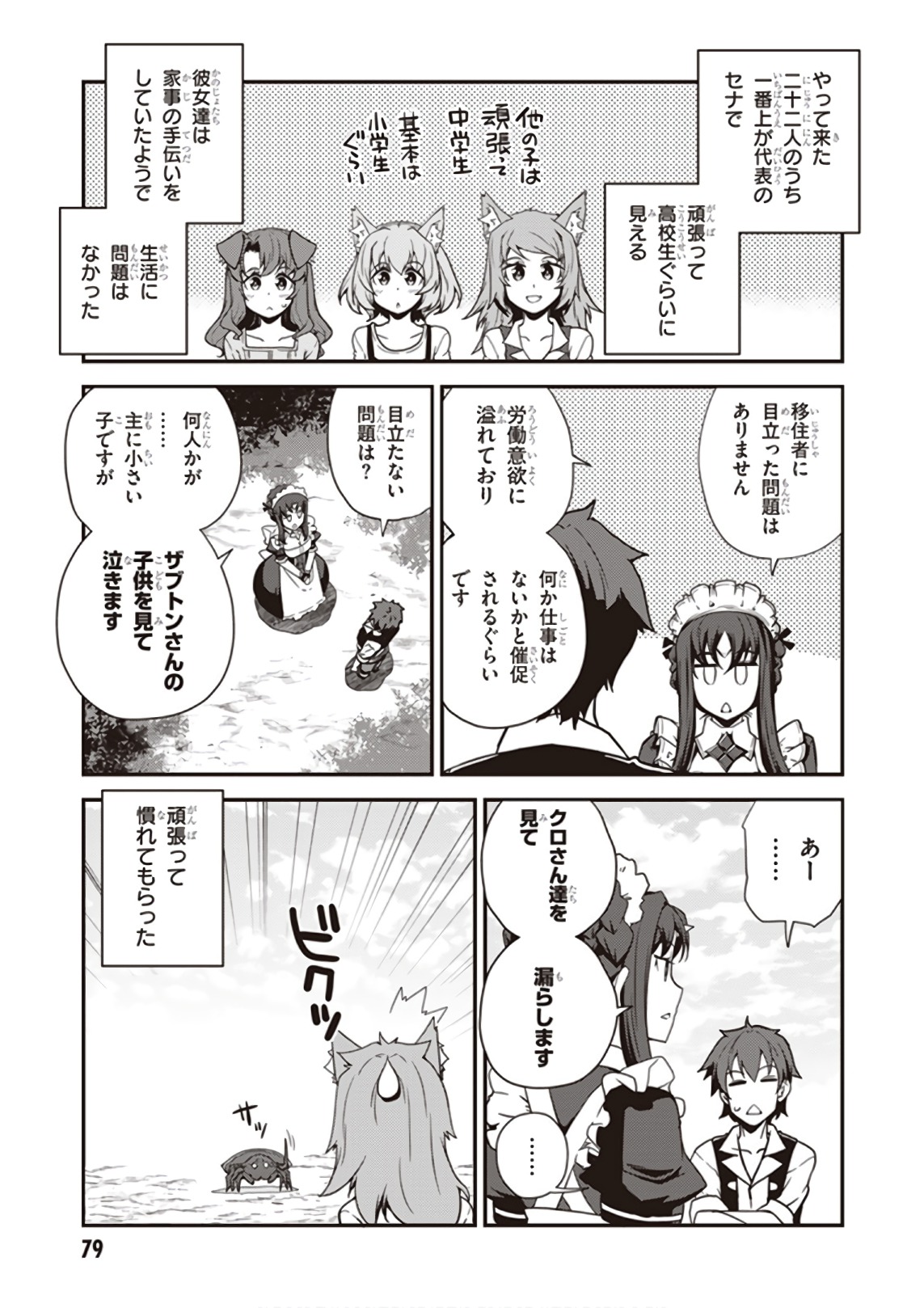 ISEKAI NONBIRI NOUKA - raw - Chapter 26 - https://jpdd.ccdd.to/JPDD/isekainonbirinouka/2hbhgkgw4kz.jpg