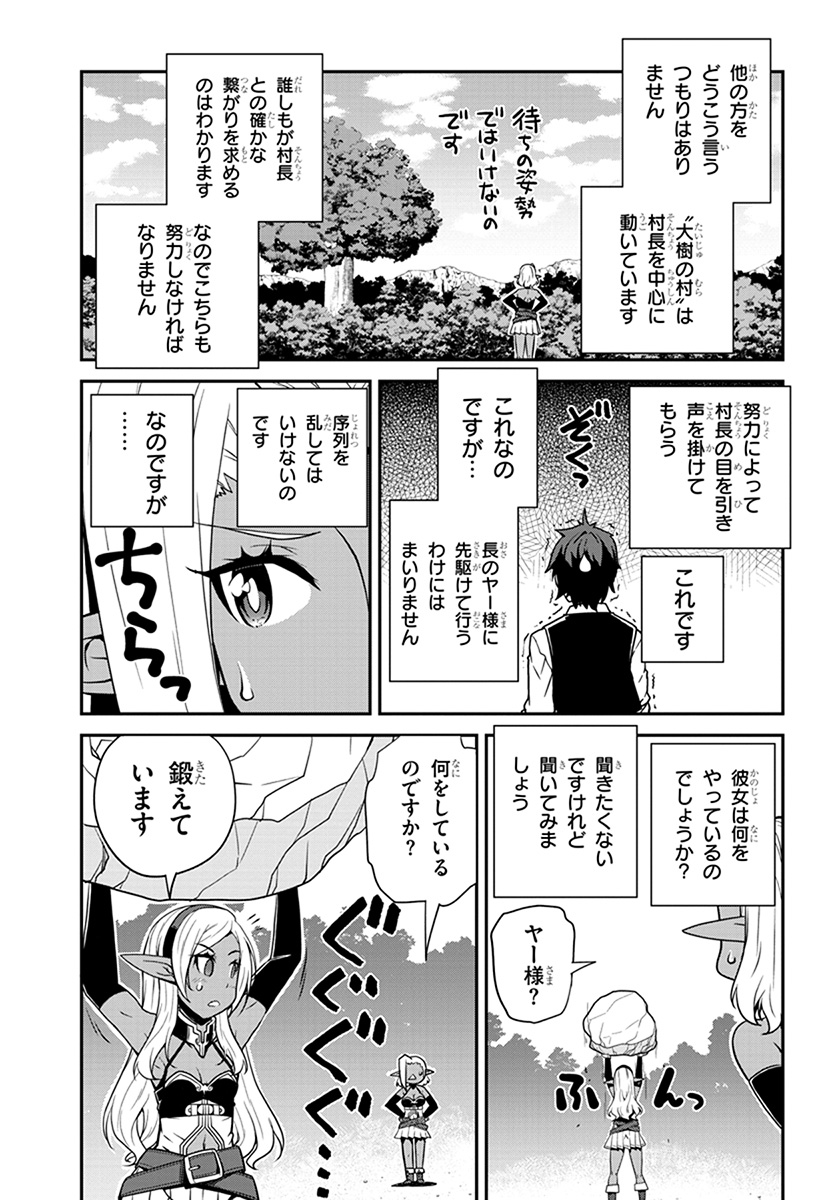 ISEKAI NONBIRI NOUKA - raw - Chapter 68 - https://jpdd.ccdd.to/JPDD/isekainonbirinouka/2hxq3cgwmxi.jpg