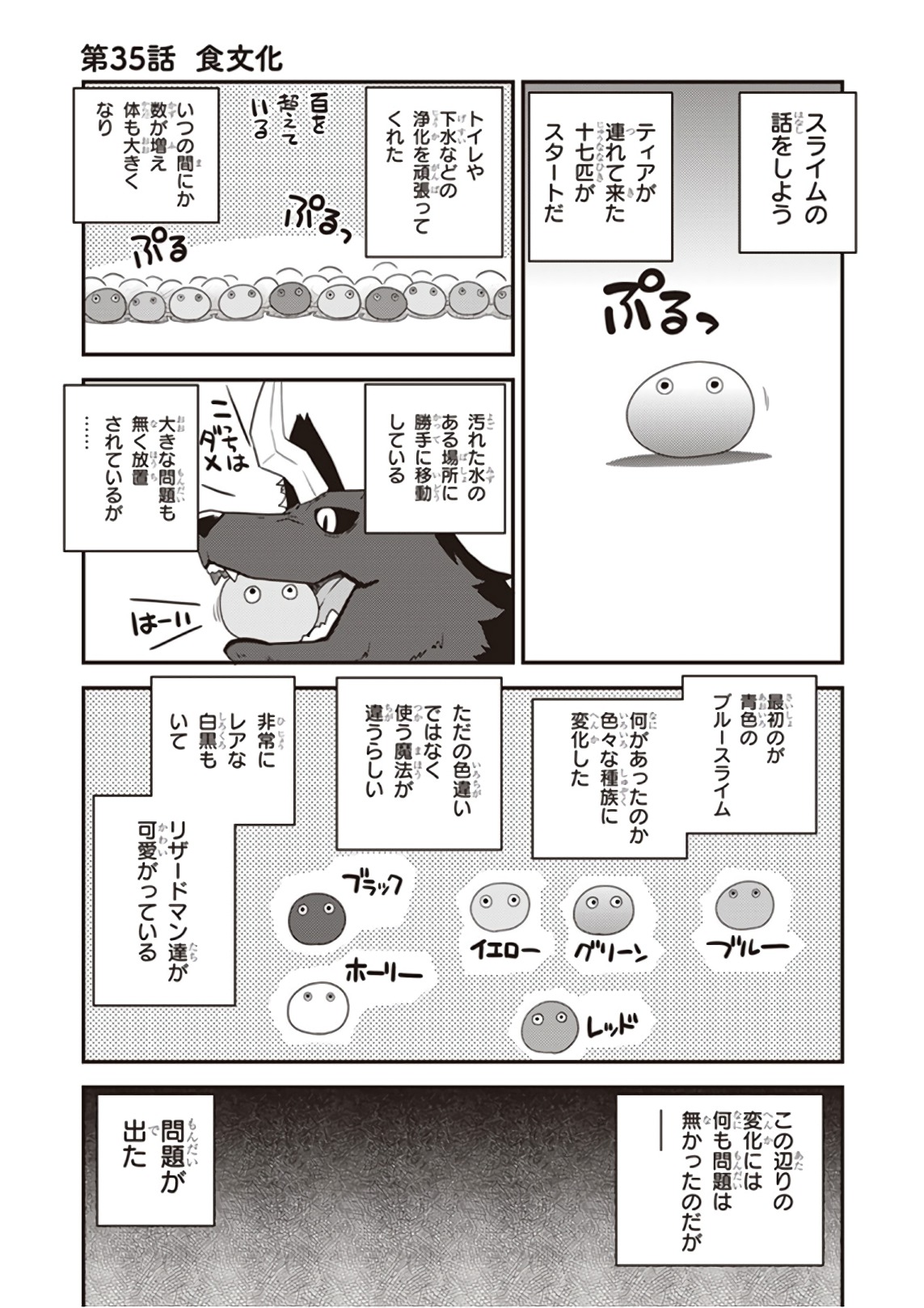 ISEKAI NONBIRI NOUKA - raw - Chapter 35 - https://jpdd.ccdd.to/JPDD/isekainonbirinouka/2jzs4uwul00.jpg