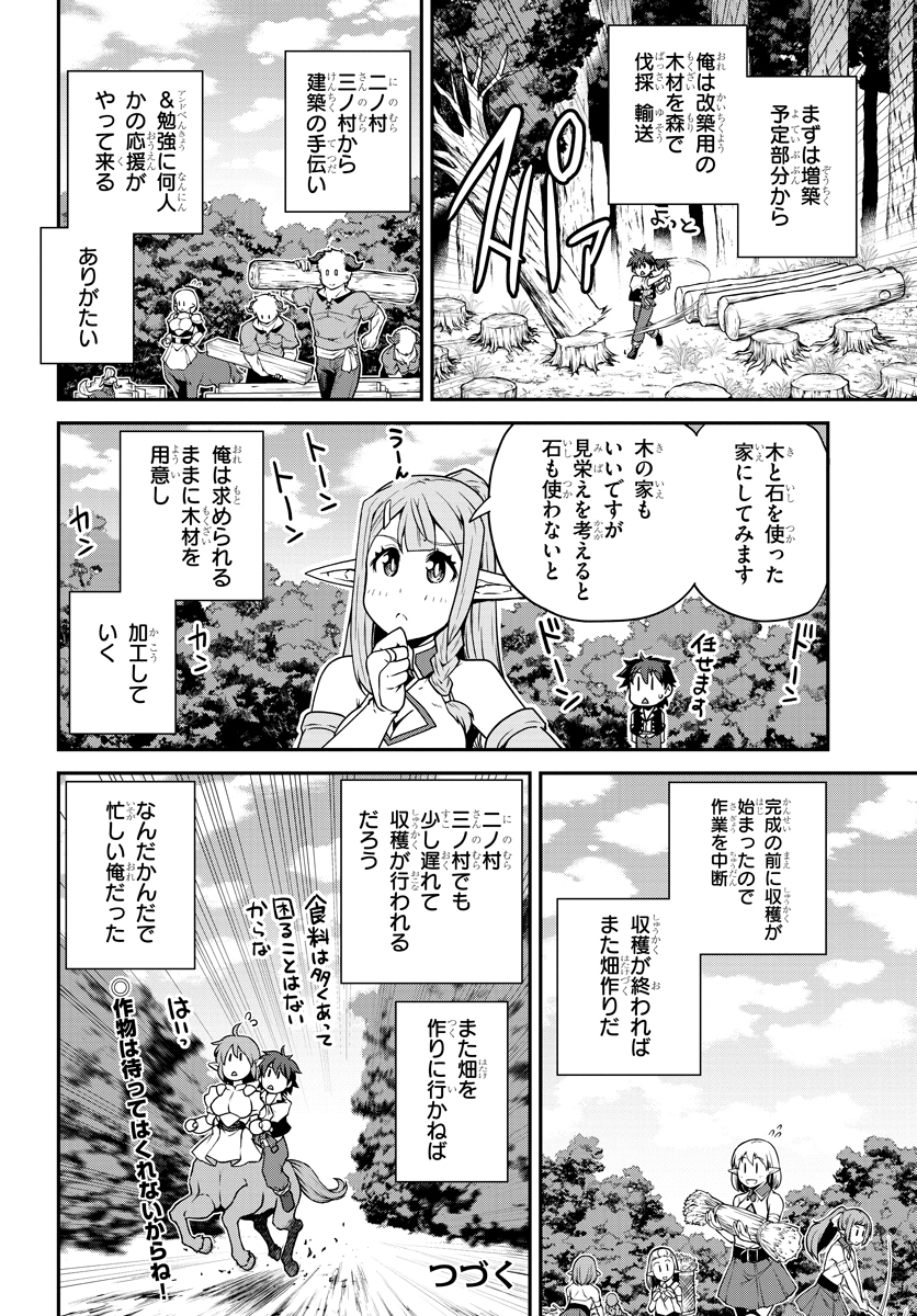 ISEKAI NONBIRI NOUKA - raw - Chapter 114 - https://jpdd.ccdd.to/JPDD/isekainonbirinouka/2k14vlyk5lh.jpg