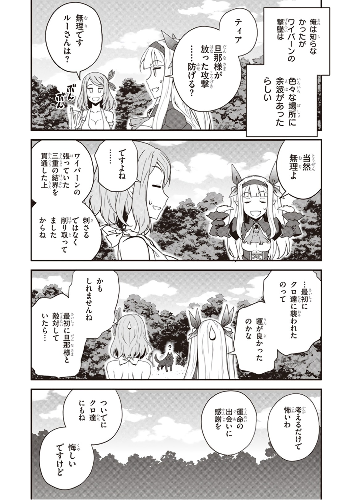 ISEKAI NONBIRI NOUKA - raw - Chapter 18 - https://jpdd.ccdd.to/JPDD/isekainonbirinouka/2ktd3yj1tmi.jpg