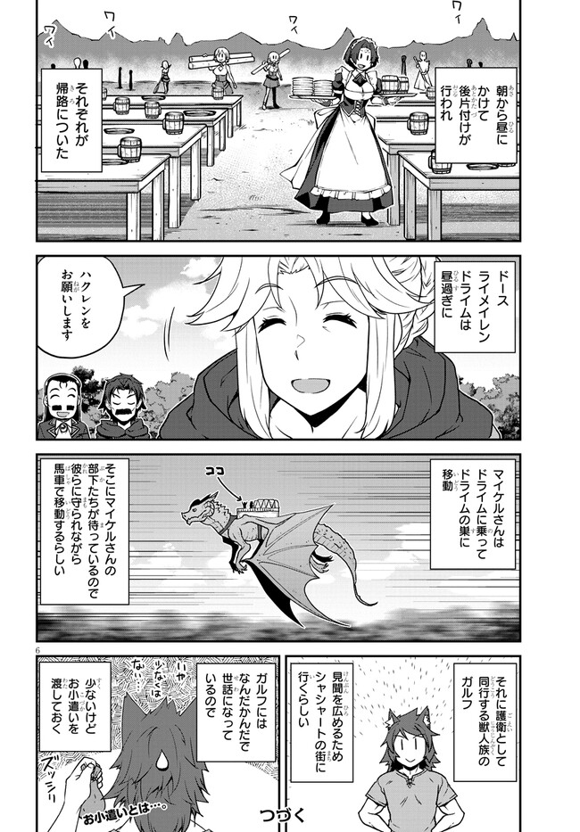 ISEKAI NONBIRI NOUKA - raw - Chapter 238 - https://jpdd.ccdd.to/JPDD/isekainonbirinouka/2mazxmydgdi.jpg