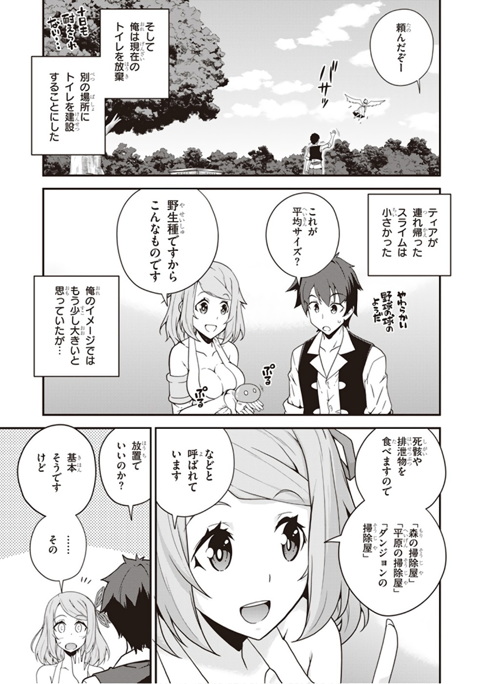ISEKAI NONBIRI NOUKA - raw - Chapter 14 - https://jpdd.ccdd.to/JPDD/isekainonbirinouka/2p3rbnzrfcv.jpg
