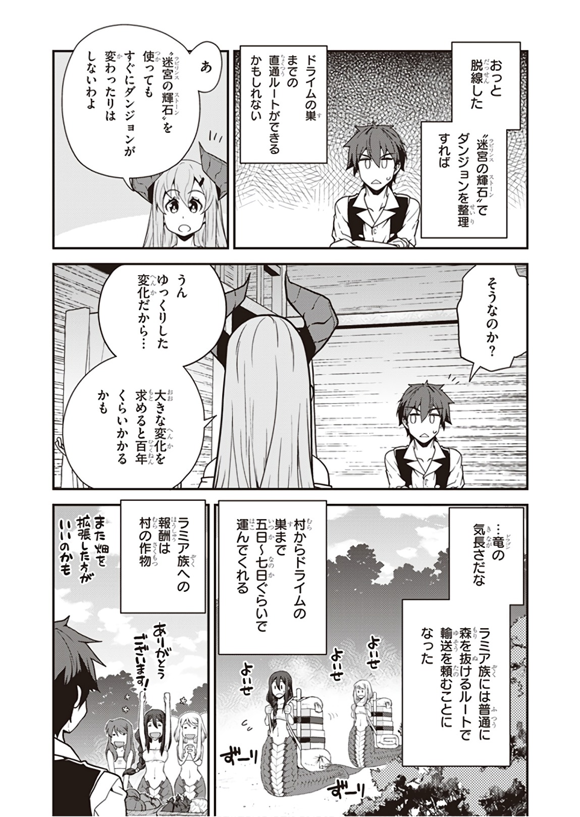 ISEKAI NONBIRI NOUKA - raw - Chapter 46 - https://jpdd.ccdd.to/JPDD/isekainonbirinouka/2uyvfyh2uad.jpg