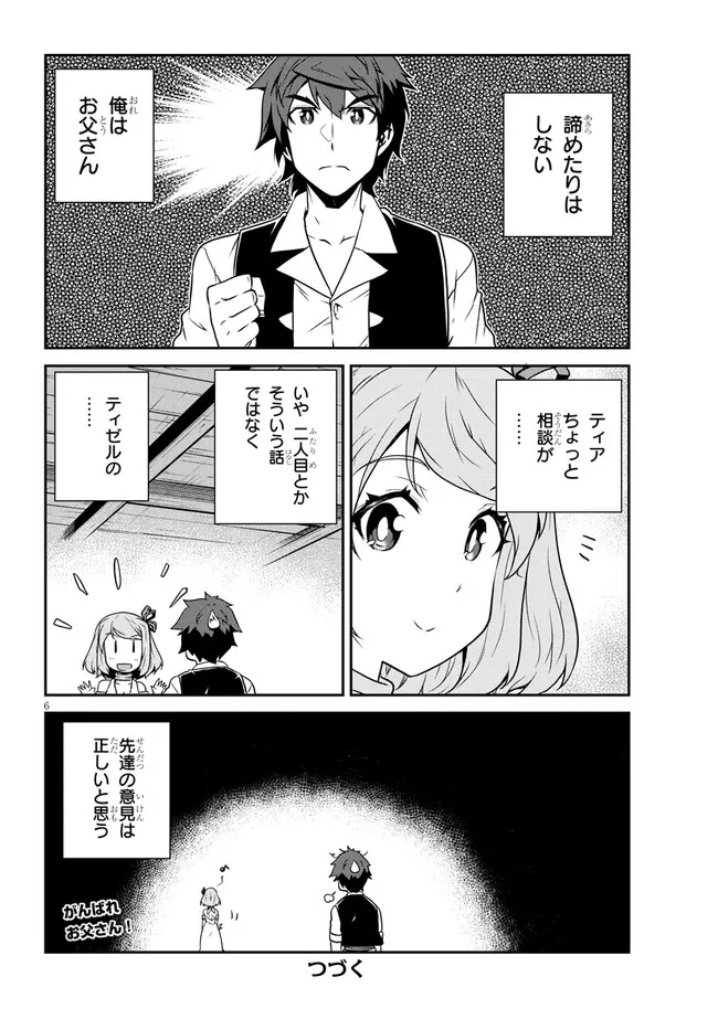 ISEKAI NONBIRI NOUKA - raw - Chapter 214 - https://jpdd.ccdd.to/JPDD/isekainonbirinouka/2wf51yjy2a2.jpg