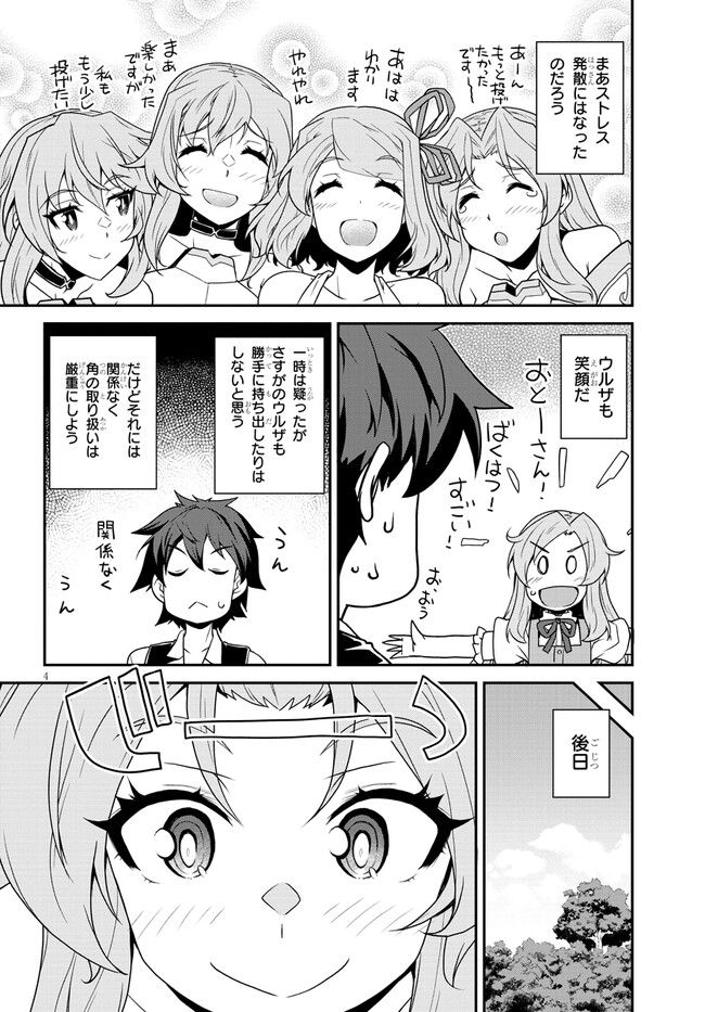 ISEKAI NONBIRI NOUKA - raw - Chapter 250 - https://jpdd.ccdd.to/JPDD/isekainonbirinouka/2xf4hbwgjhc.jpg