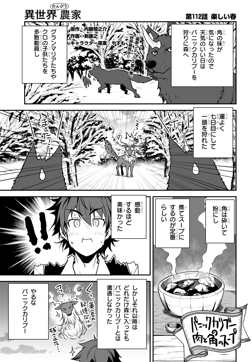 ISEKAI NONBIRI NOUKA - raw - Chapter 112 - https://jpdd.ccdd.to/JPDD/isekainonbirinouka/2zobcz3i0bn.jpg