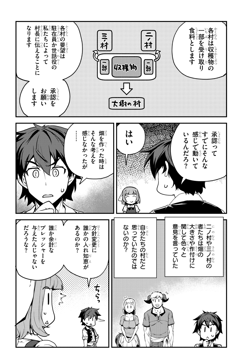 ISEKAI NONBIRI NOUKA - raw - Chapter 115 - https://jpdd.ccdd.to/JPDD/isekainonbirinouka/30lkg44w5iz.jpg
