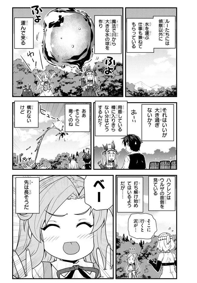 ISEKAI NONBIRI NOUKA - raw - Chapter 177 - https://jpdd.ccdd.to/JPDD/isekainonbirinouka/31wn30eit3l.jpg