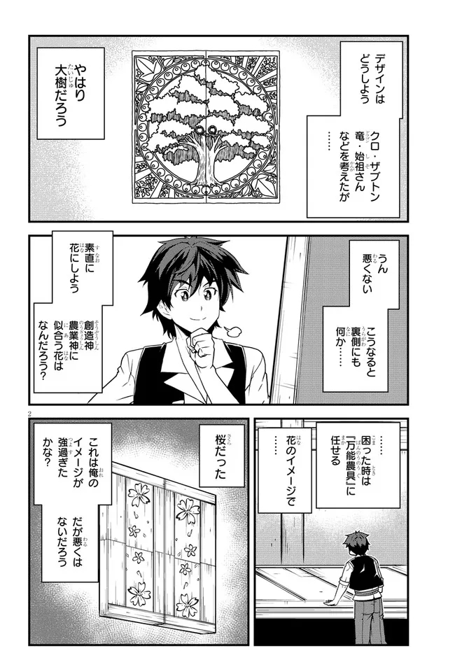 ISEKAI NONBIRI NOUKA - raw - Chapter 185 - https://jpdd.ccdd.to/JPDD/isekainonbirinouka/32vzqfkpbbu.jpg