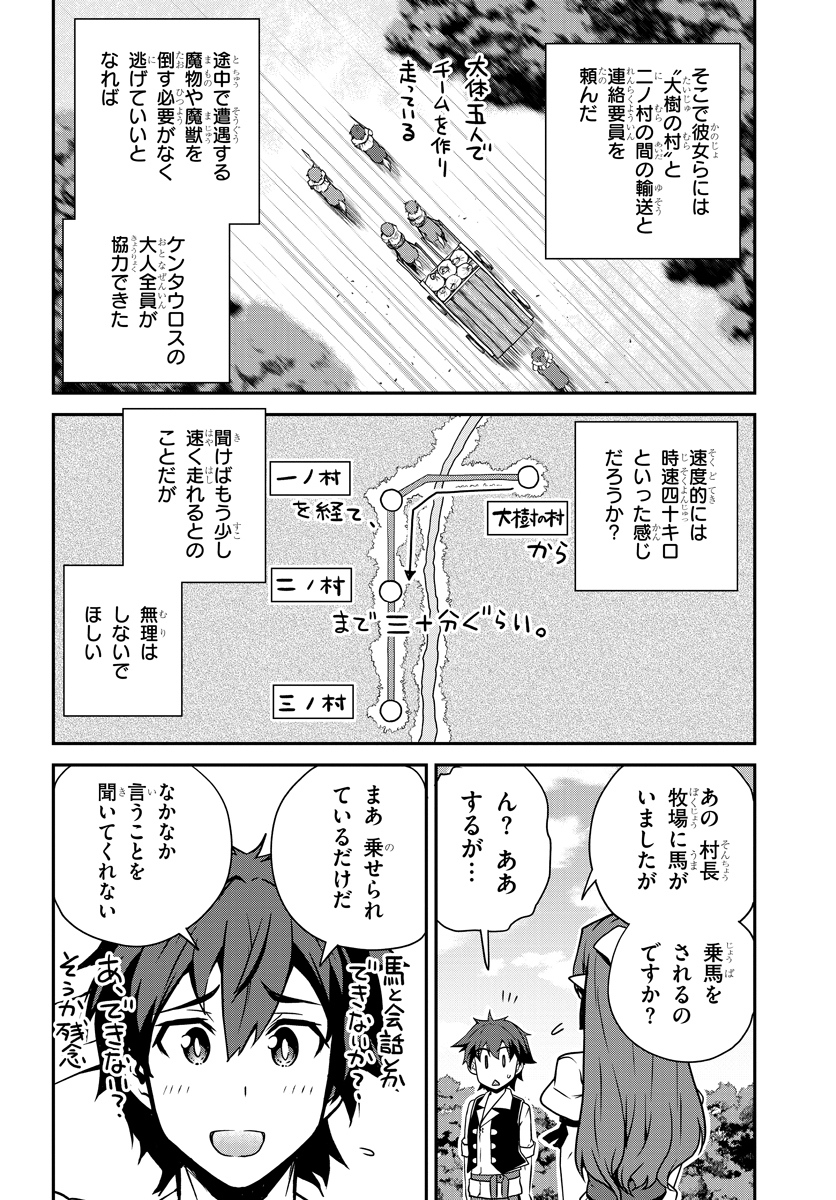 ISEKAI NONBIRI NOUKA - raw - Chapter 98 - https://jpdd.ccdd.to/JPDD/isekainonbirinouka/3egprkadyn2.jpg
