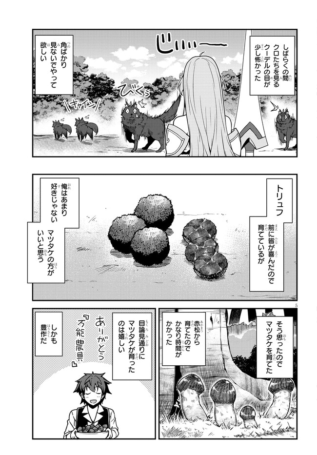 ISEKAI NONBIRI NOUKA - raw - Chapter 250 - https://jpdd.ccdd.to/JPDD/isekainonbirinouka/3mqlggtxdos.jpg