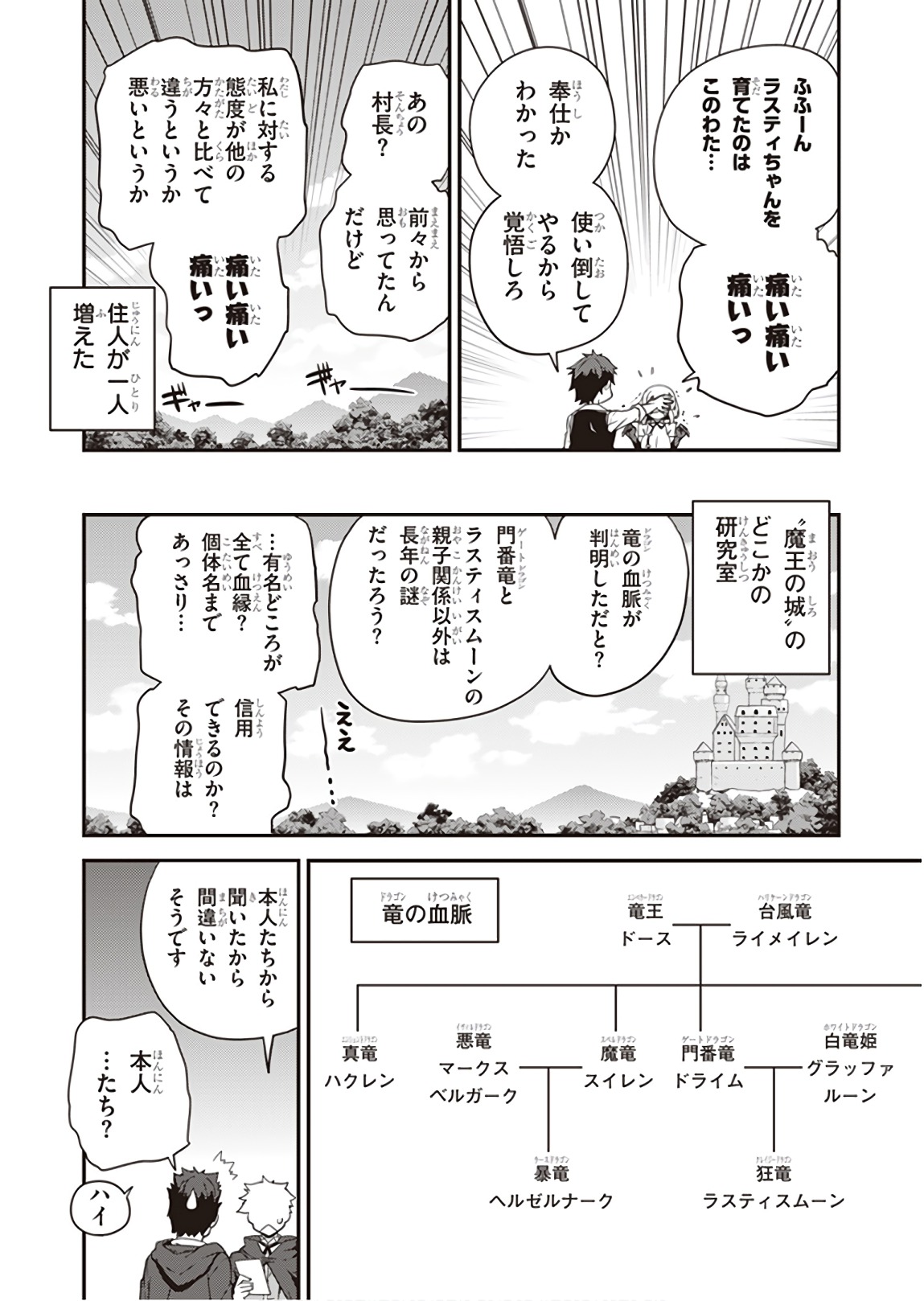 ISEKAI NONBIRI NOUKA - raw - Chapter 44 - https://jpdd.ccdd.to/JPDD/isekainonbirinouka/3owtobd4or2.jpg