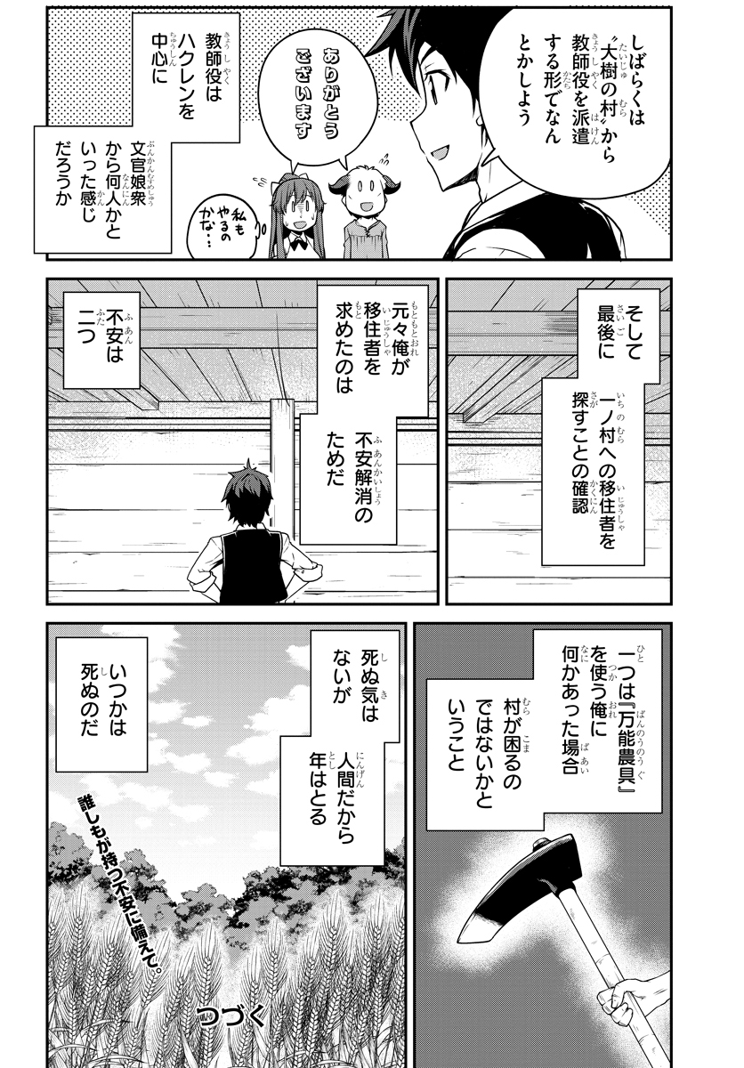 ISEKAI NONBIRI NOUKA - raw - Chapter 112 - https://jpdd.ccdd.to/JPDD/isekainonbirinouka/3rjhojbdtcd.jpg