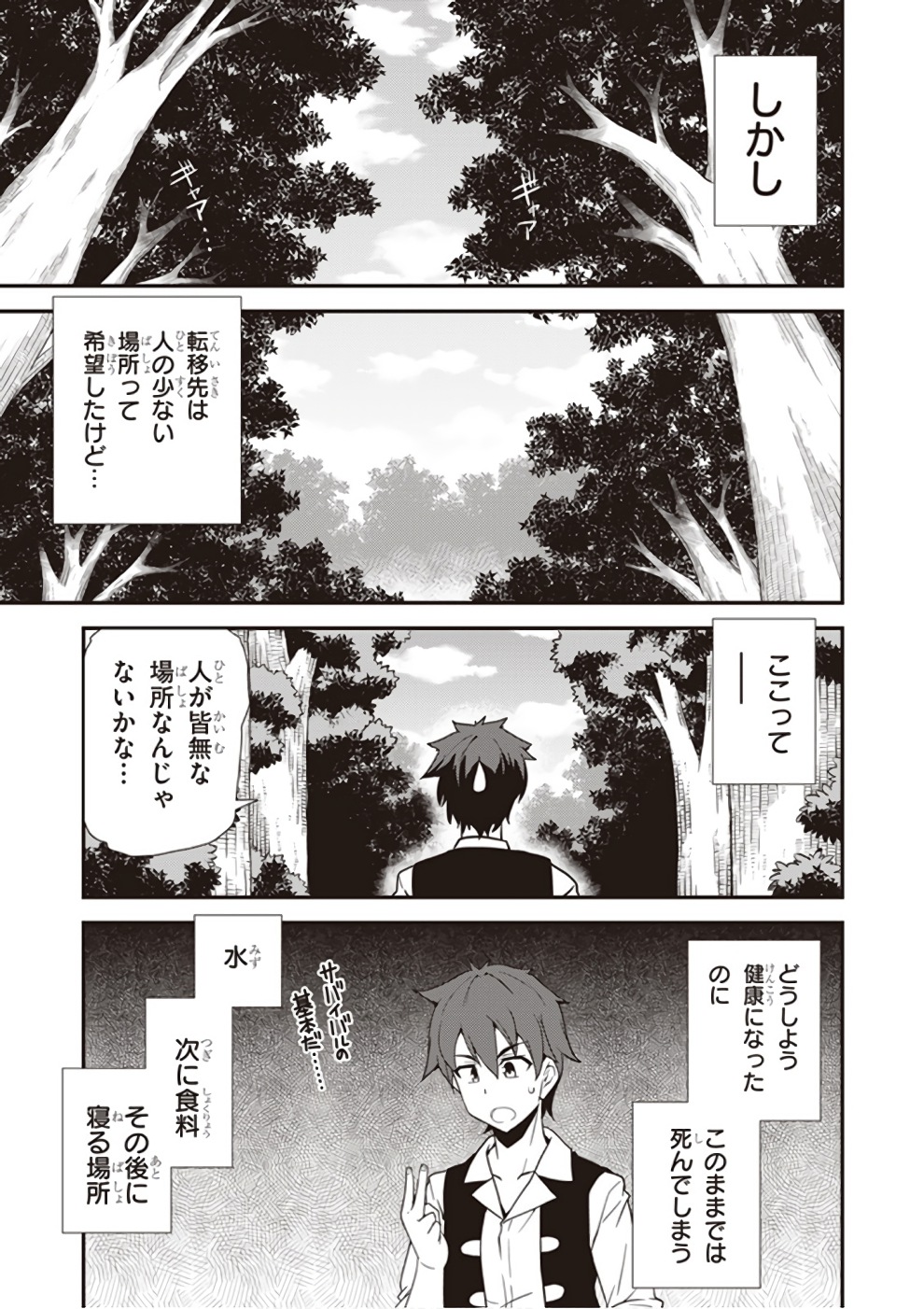ISEKAI NONBIRI NOUKA - raw - Chapter 1 - https://jpdd.ccdd.to/JPDD/isekainonbirinouka/3vp20vkfe0l.jpg