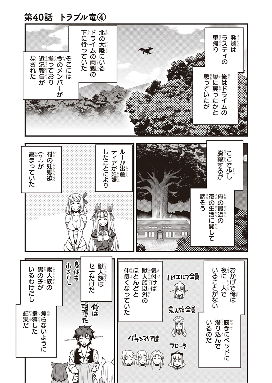 ISEKAI NONBIRI NOUKA - raw - Chapter 40 - https://jpdd.ccdd.to/JPDD/isekainonbirinouka/3whkepl4d4t.jpg