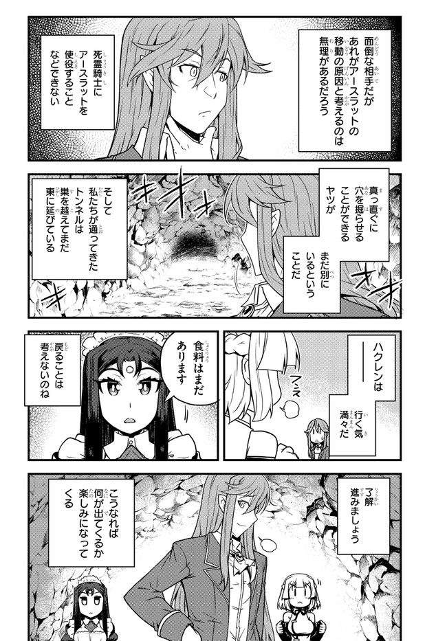 ISEKAI NONBIRI NOUKA - raw - Chapter 166 - https://jpdd.ccdd.to/JPDD/isekainonbirinouka/3ywbqmztmoz.jpg