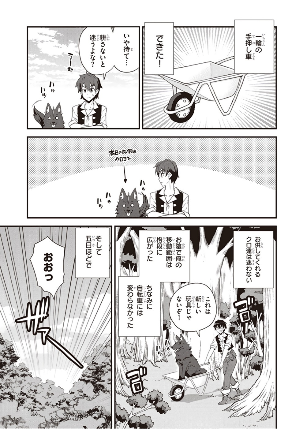 ISEKAI NONBIRI NOUKA - raw - Chapter 6 - https://jpdd.ccdd.to/JPDD/isekainonbirinouka/454g2x2nirx.jpg
