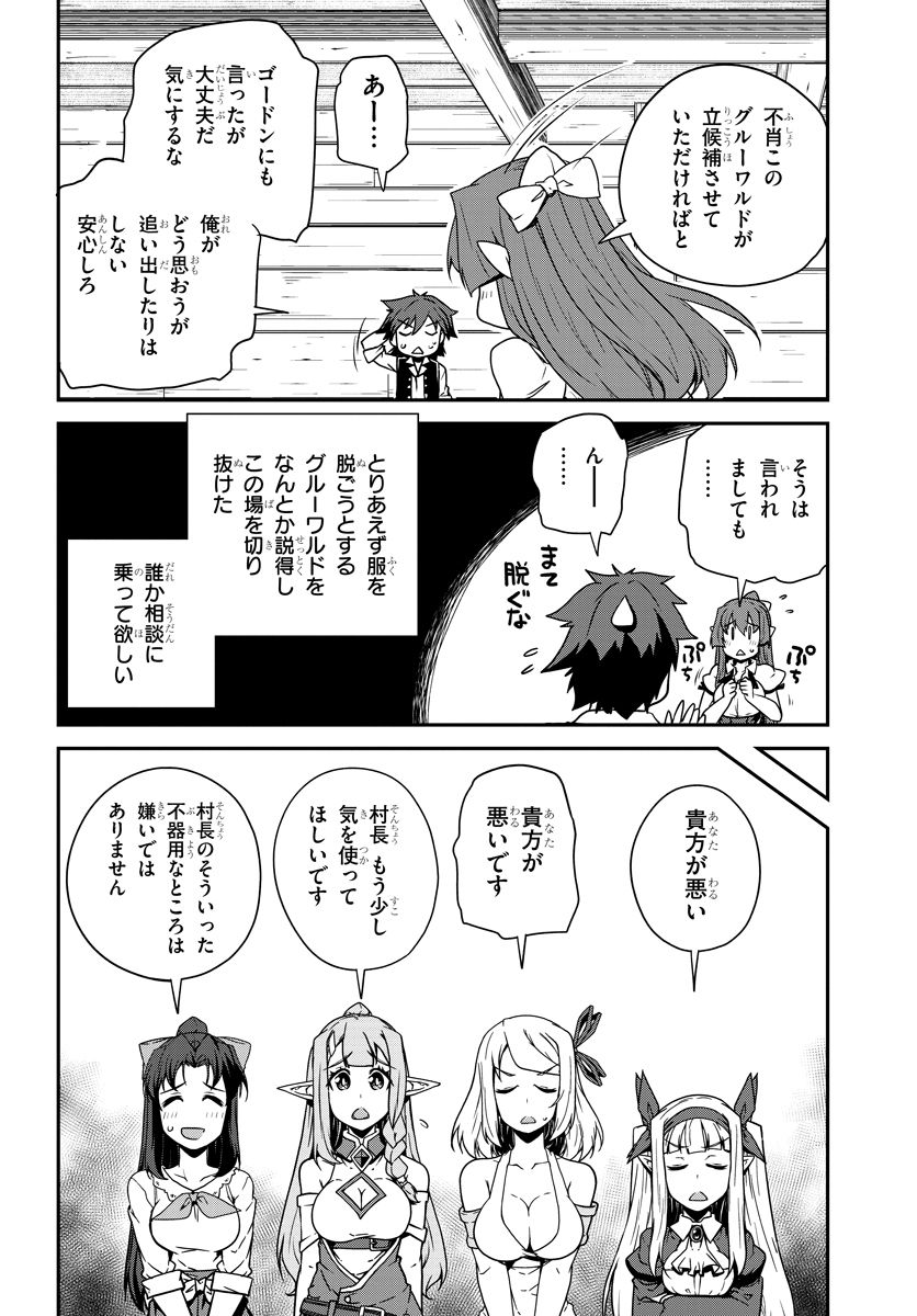 ISEKAI NONBIRI NOUKA - raw - Chapter 101 - https://jpdd.ccdd.to/JPDD/isekainonbirinouka/4gnjanbqht4.jpg