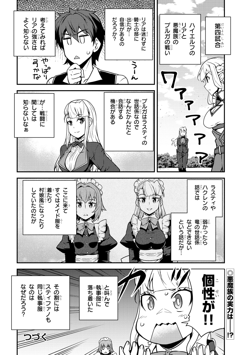 ISEKAI NONBIRI NOUKA - raw - Chapter 74 - https://jpdd.ccdd.to/JPDD/isekainonbirinouka/4ipo0varlu3.jpg