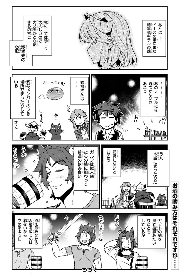 ISEKAI NONBIRI NOUKA - raw - Chapter 233 - https://jpdd.ccdd.to/JPDD/isekainonbirinouka/4ka4nhghry4.jpg