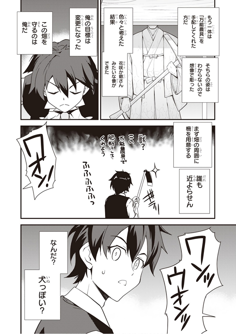 ISEKAI NONBIRI NOUKA - raw - Chapter 3 - https://jpdd.ccdd.to/JPDD/isekainonbirinouka/4ko5ejd02gv.jpg