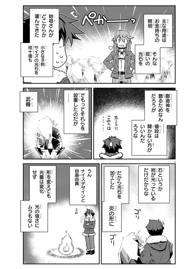 ISEKAI NONBIRI NOUKA - raw - Chapter 191 - https://jpdd.ccdd.to/JPDD/isekainonbirinouka/4l20mfkajws.jpg