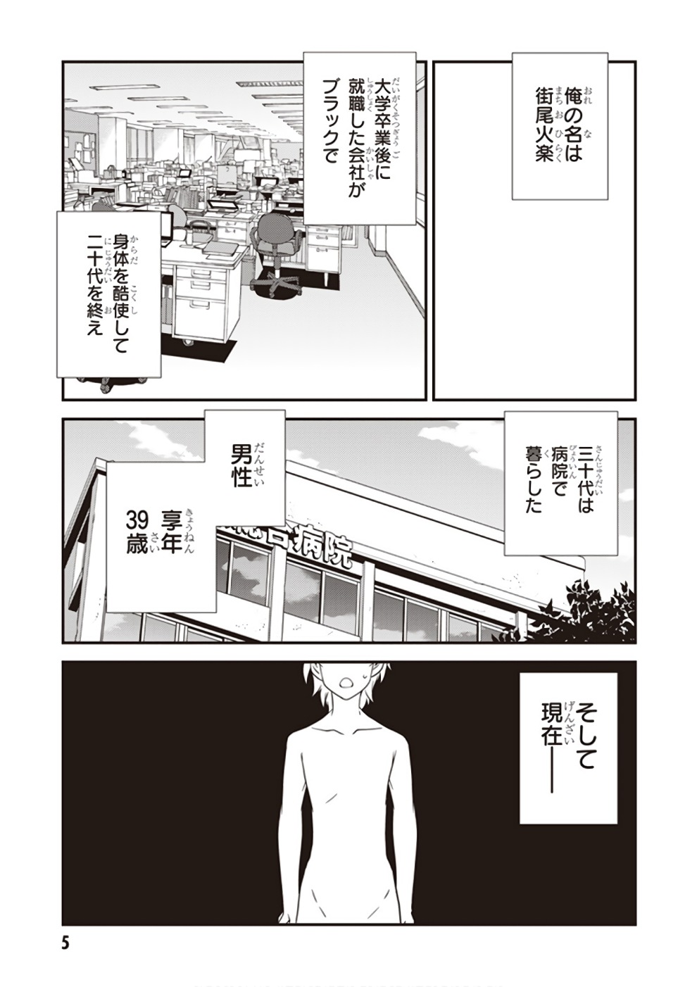 ISEKAI NONBIRI NOUKA - raw - Chapter 1 - https://jpdd.ccdd.to/JPDD/isekainonbirinouka/4mkukyd3fu3.jpg
