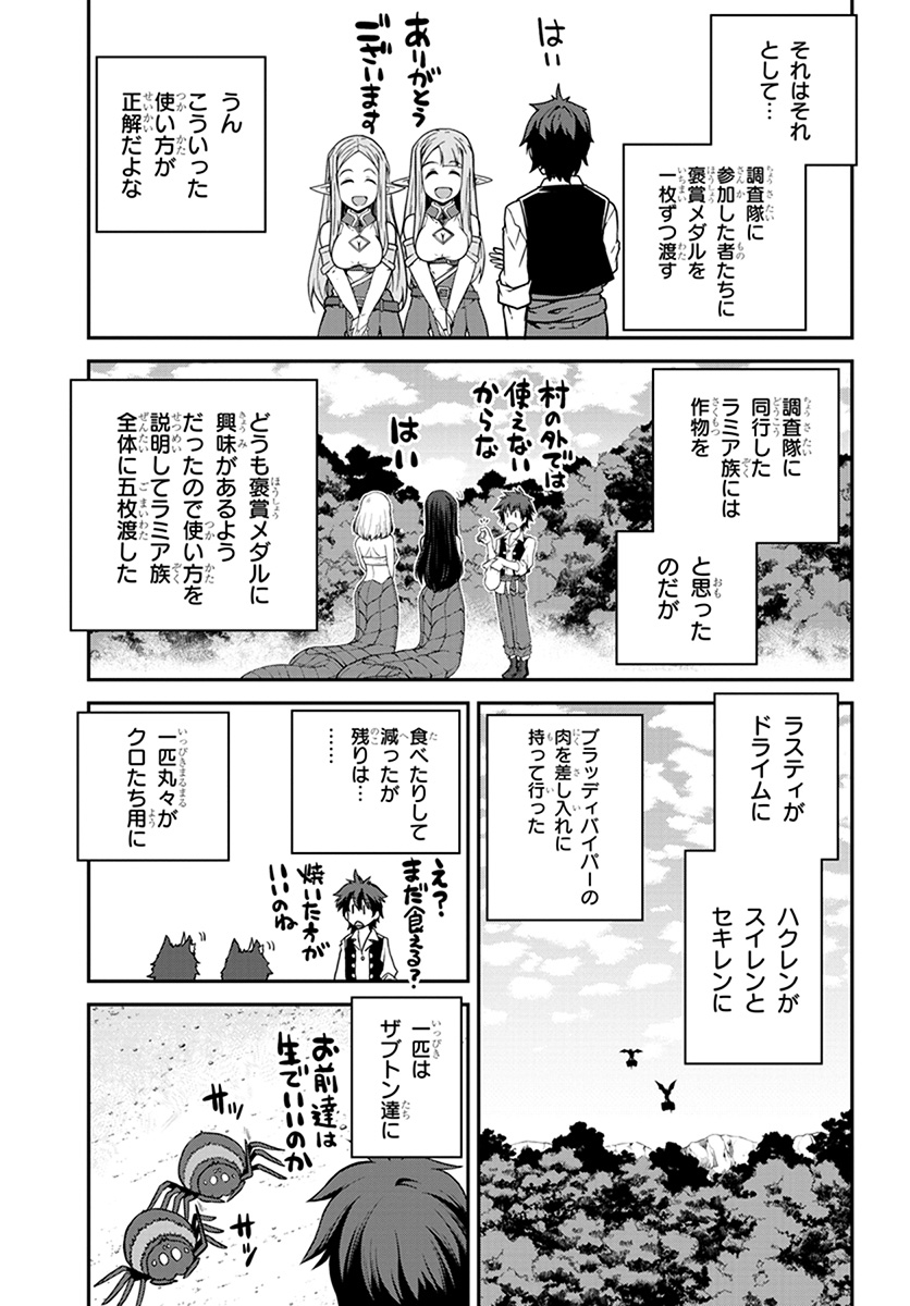 ISEKAI NONBIRI NOUKA - raw - Chapter 64 - https://jpdd.ccdd.to/JPDD/isekainonbirinouka/4obetcsoydy.jpg