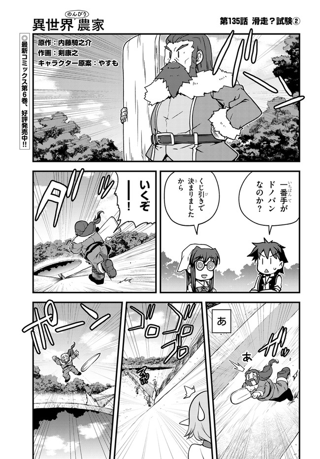 ISEKAI NONBIRI NOUKA - raw - Chapter 135 - https://jpdd.ccdd.to/JPDD/isekainonbirinouka/4oqih5qnibx.jpg