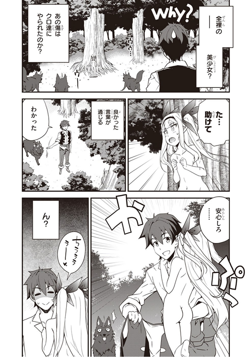 ISEKAI NONBIRI NOUKA - raw - Chapter 9 - https://jpdd.ccdd.to/JPDD/isekainonbirinouka/4pekvxe0gxv.jpg