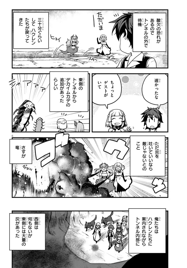 ISEKAI NONBIRI NOUKA - raw - Chapter 181 - https://jpdd.ccdd.to/JPDD/isekainonbirinouka/4ujejgem051.jpg